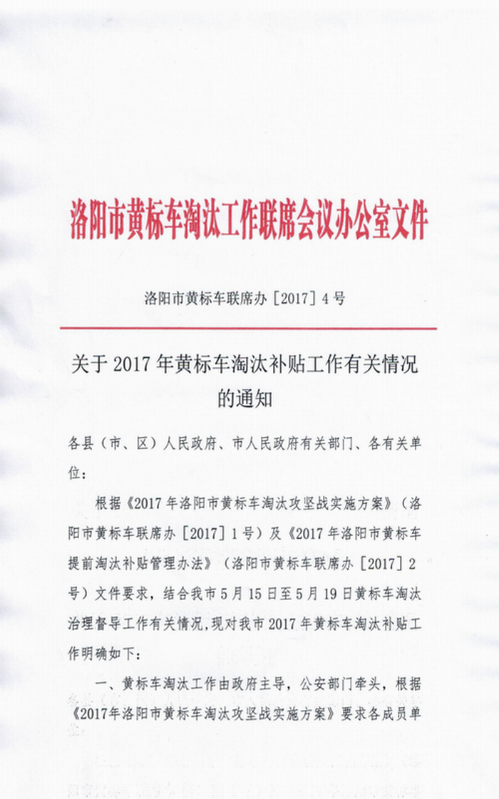 2017年黄标车淘汰补贴工作有关情况的通知